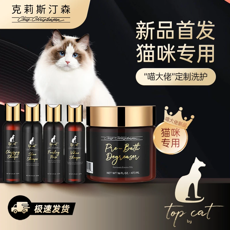 【试用装】克莉斯汀森喵大佬猫咪专用洗护去油膏宠物香波沐浴液洗澡