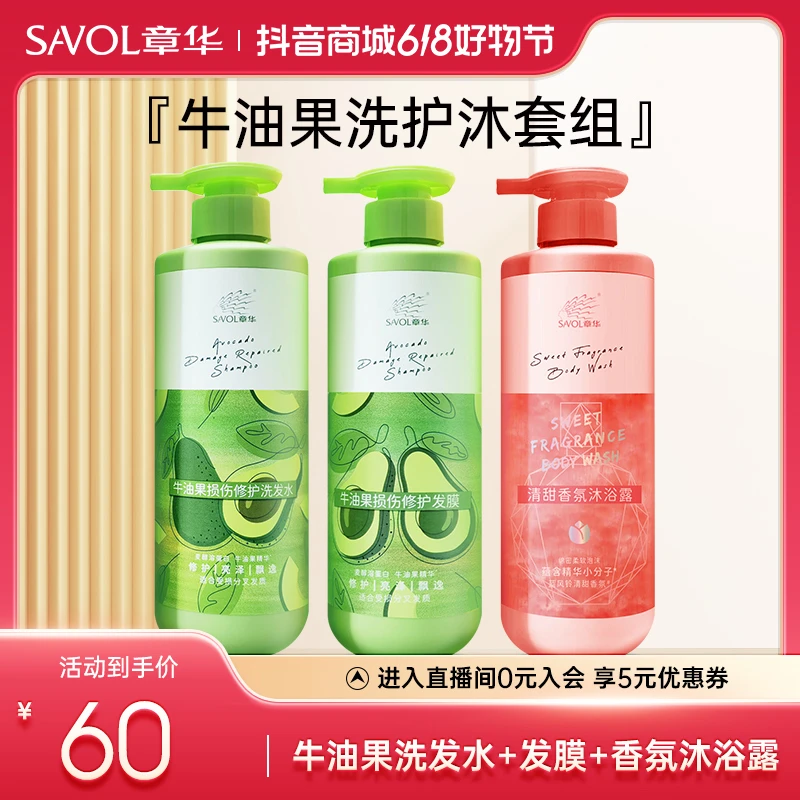 章华牛油果修护发膜香氛沐浴露改善干枯毛躁亮泽留香清甜
