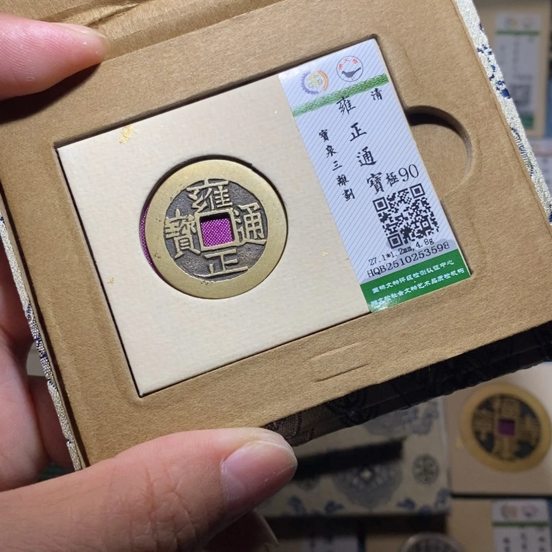 铜隆兴收藏月月3598