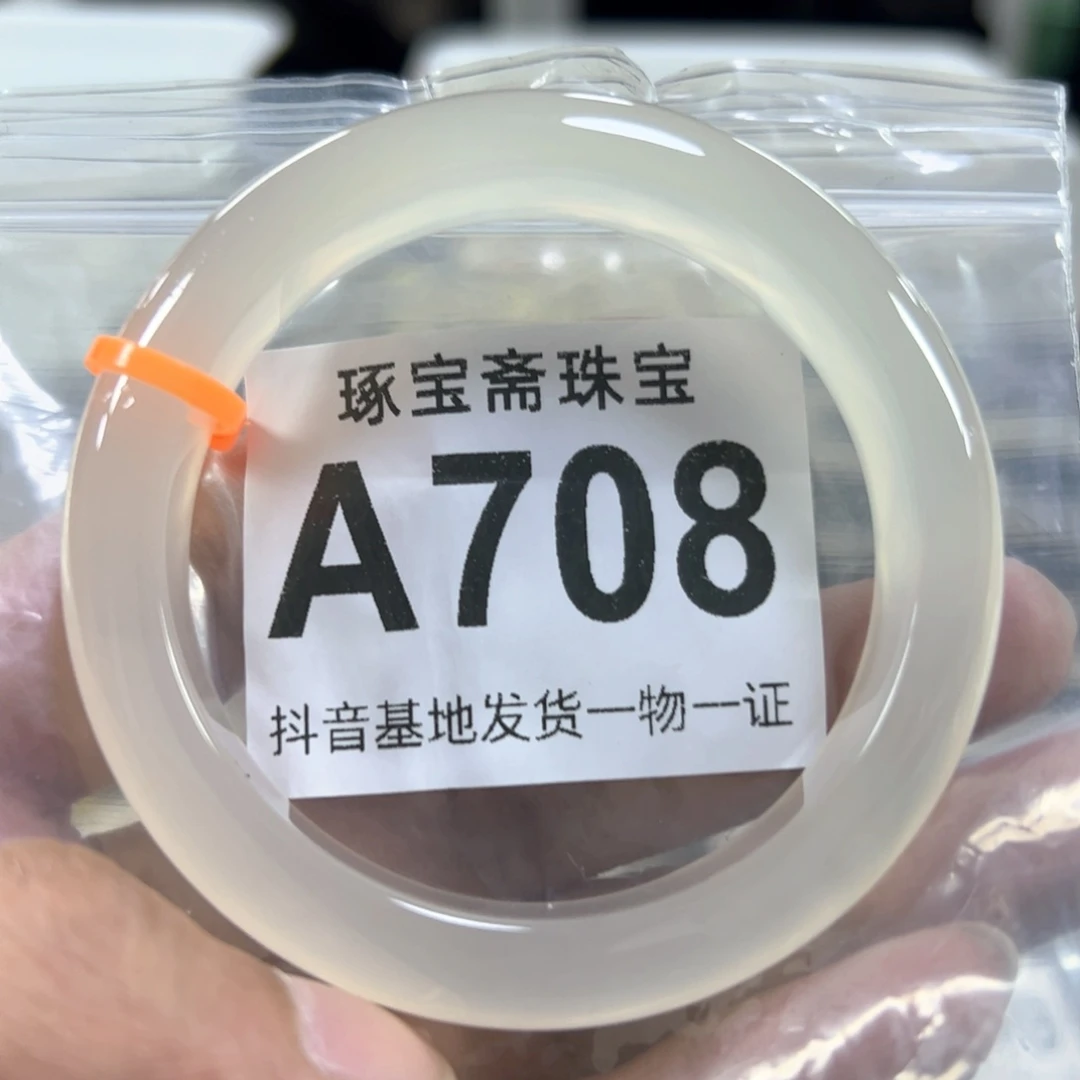 玛瑙/玉髓手镯未镶嵌58