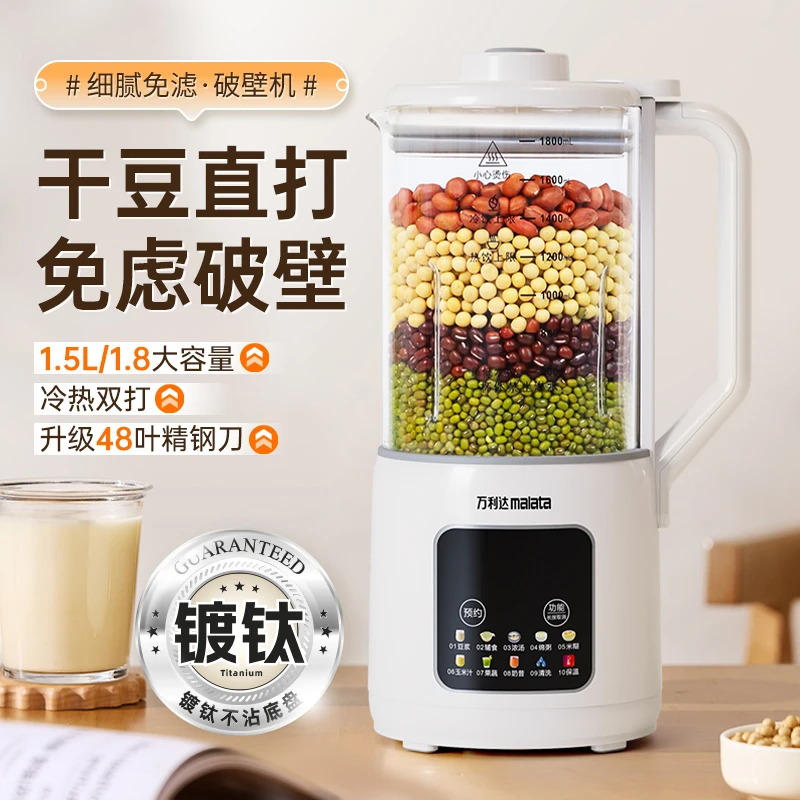 万利达轻音破壁豆浆机大容量48叶刀头家用多功能全自动免滤榨汁机