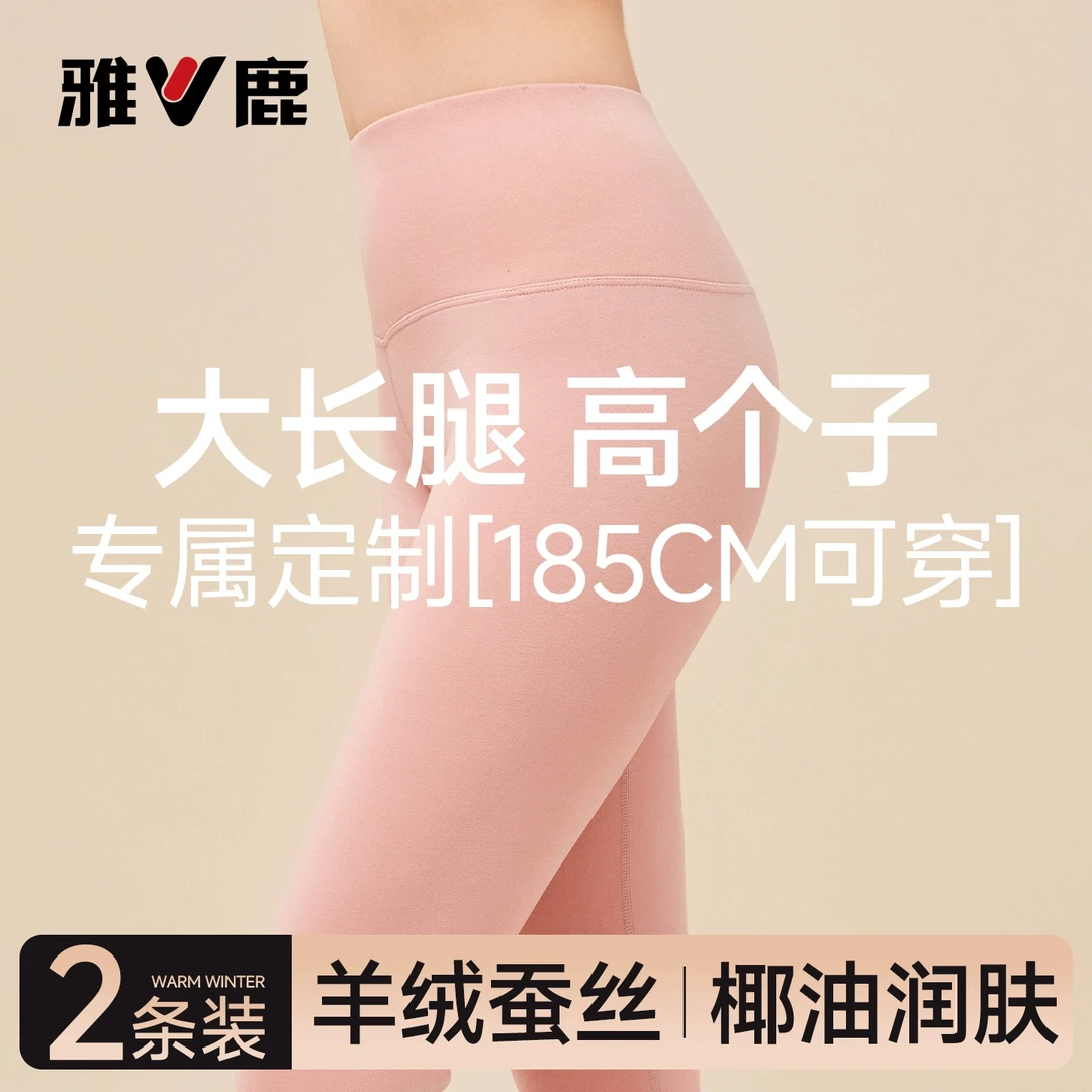 雅鹿高个子秋裤女士高腰保暖裤薄款冬季加长款内穿无痕线裤加绒裤