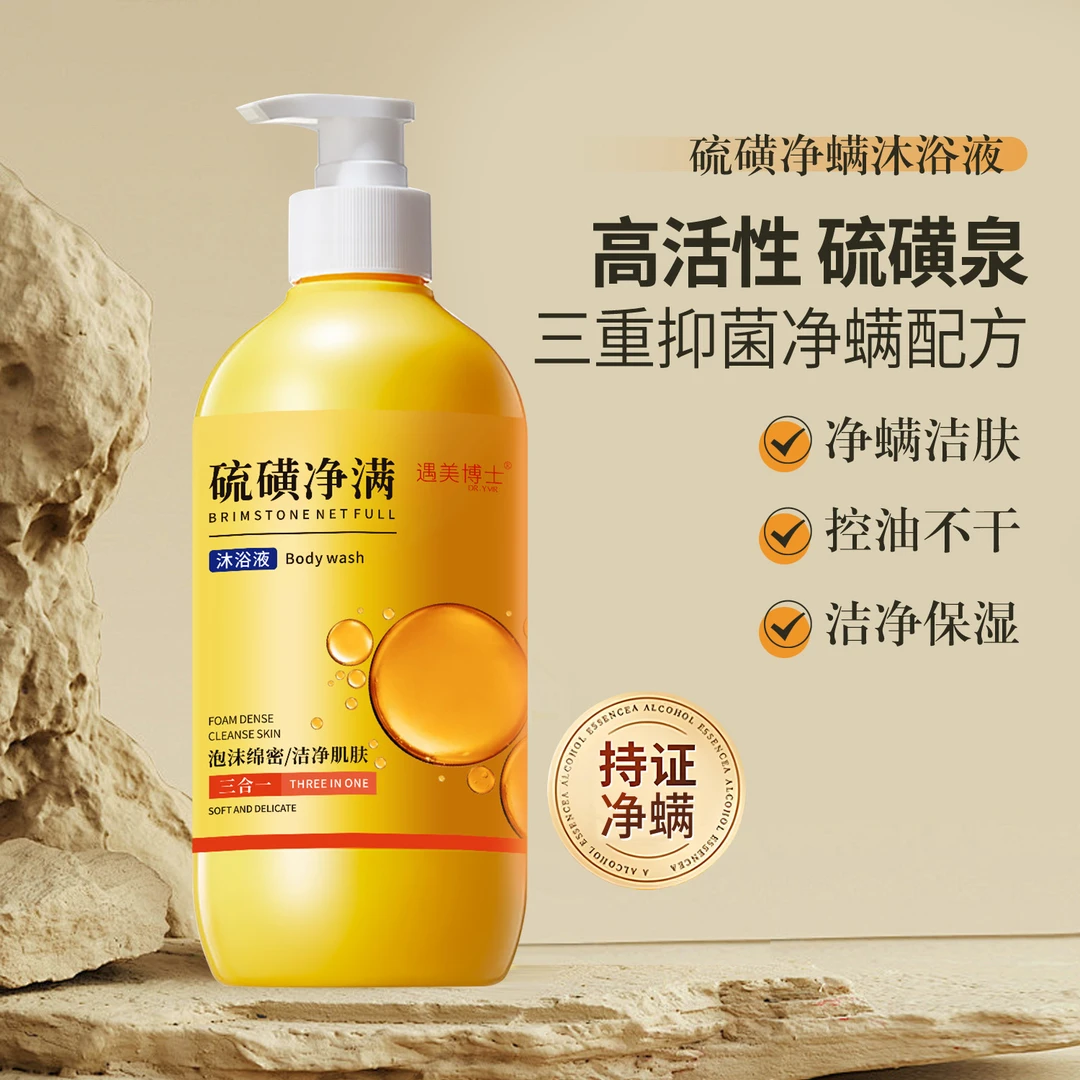 洗发水硫磺沐浴露三合一控油保湿补水净爽去污润肤水润香氛