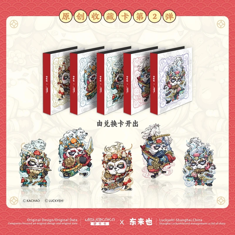 【新春爆品】【东来也-好运国潮第二弹】国潮精品正版盲盒拆卡收藏卡