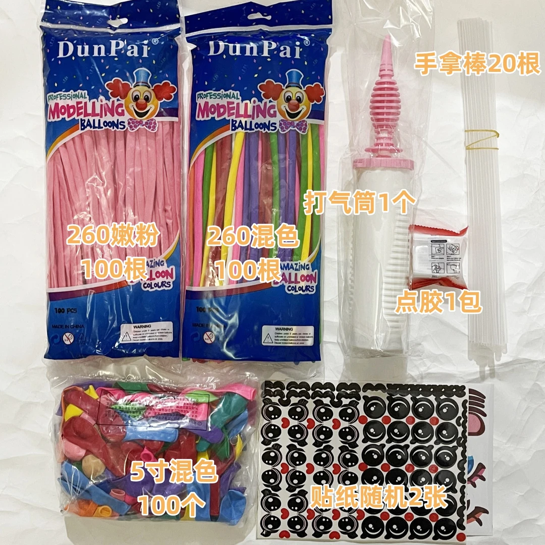 小机灵气球   新手材料包       不含教程