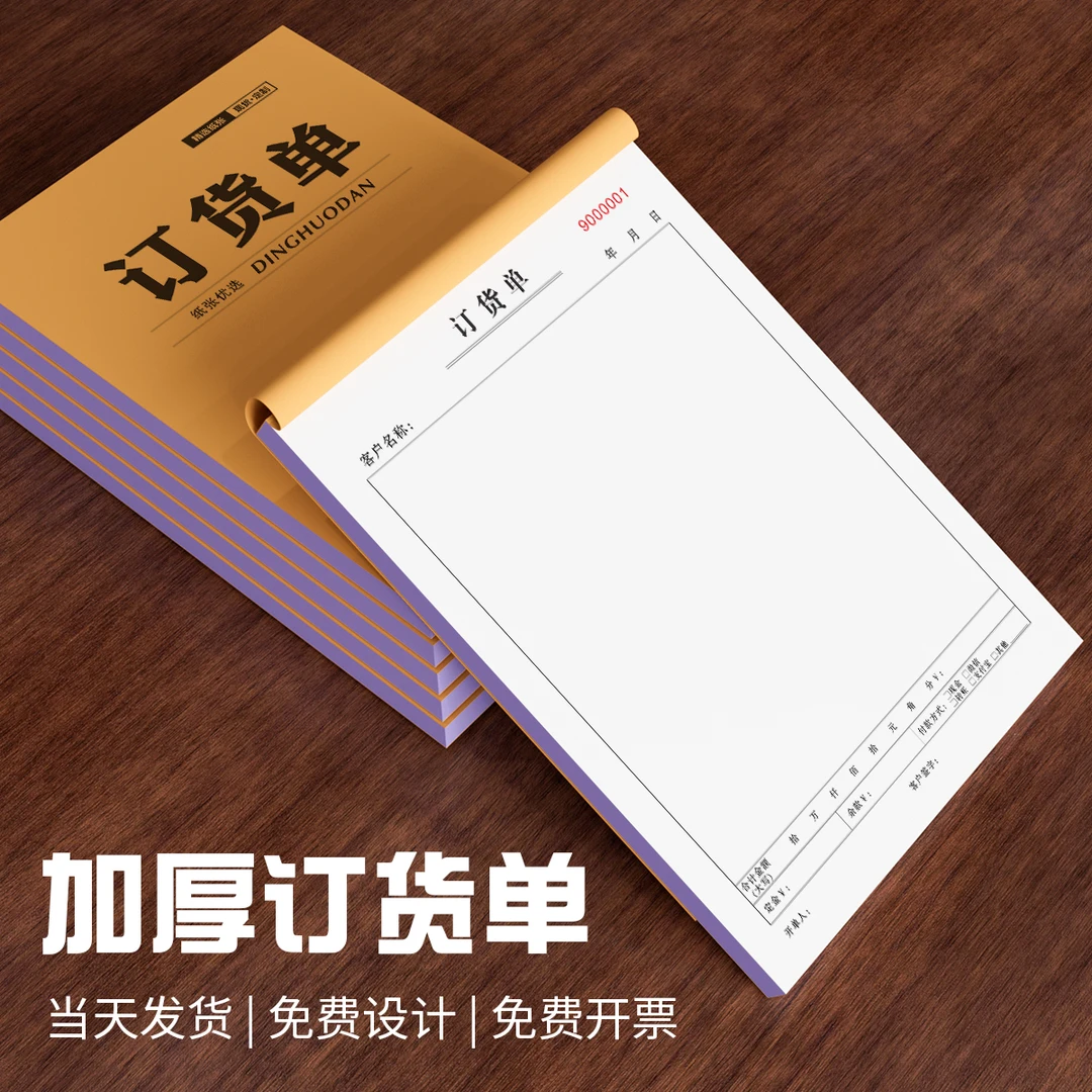 石材订货单家具订货单门窗同订购三联木门建材墙纸窗帘订单本定制