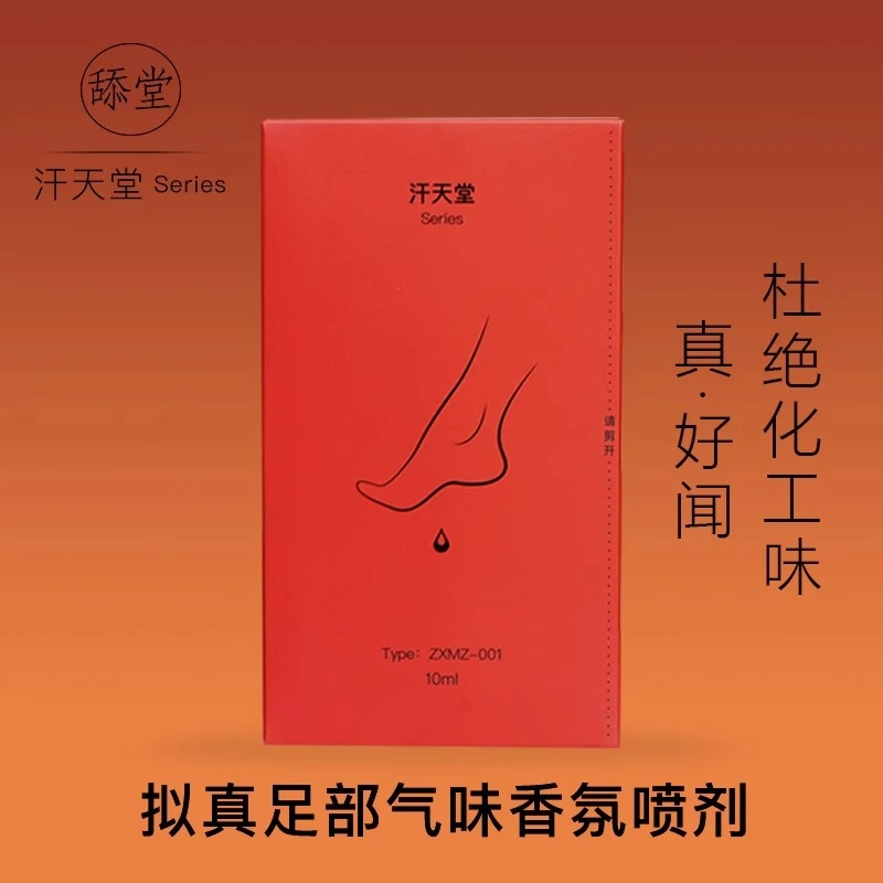 趣味香氛足部气味香薰喷剂