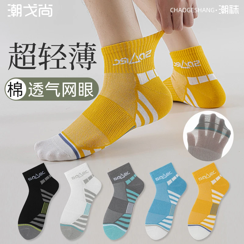 袜子男孩春夏季网眼薄款纯棉全棉防臭中筒学生大童运动透气短筒袜