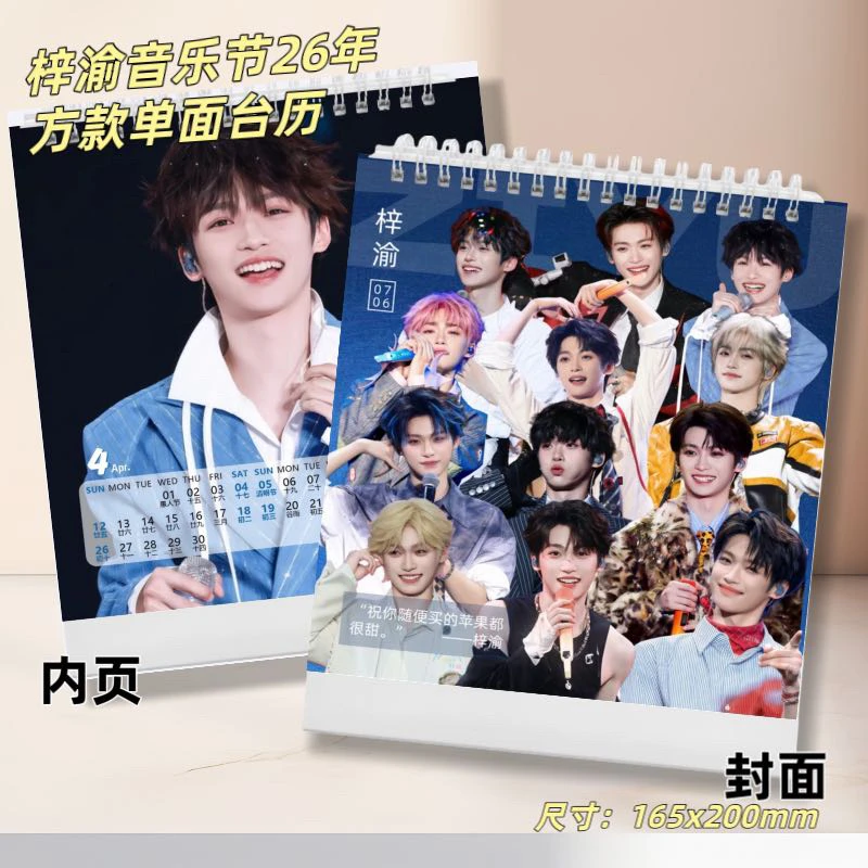 梓渝音乐节2026年双面台历周边应援生日礼物相册照片明星海报纪念