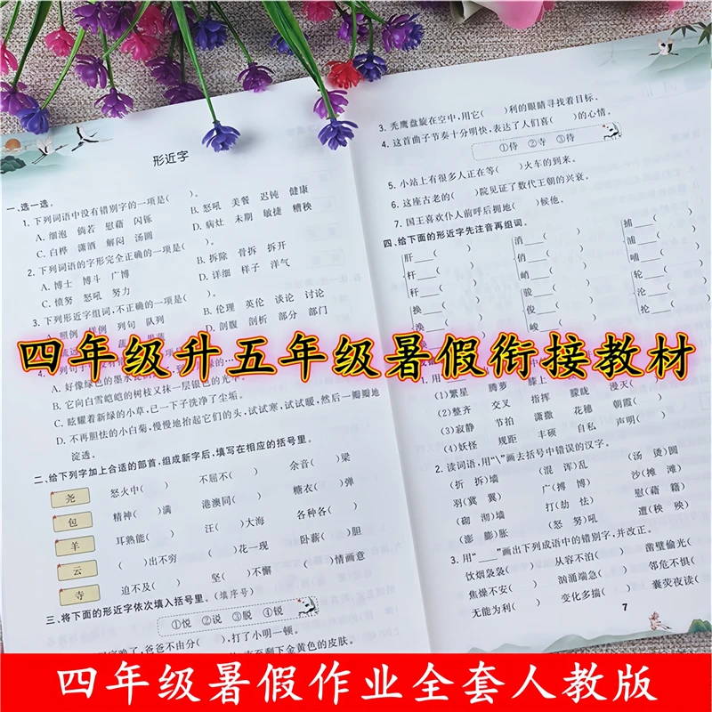 暑假衔接四升五年级语文和数学暑假作业人教版四年级暑假复习预习