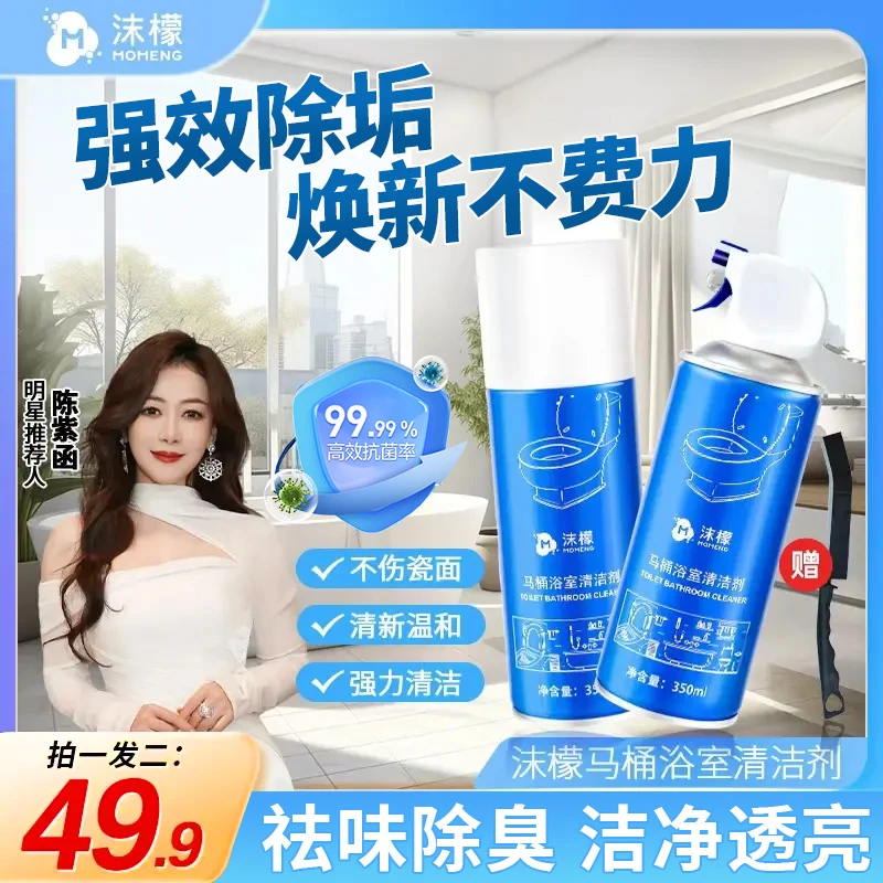 沫檬马桶浴室清洁剂卫生间马桶瓷面浴室祛除污垢留香洁厕泡泡
