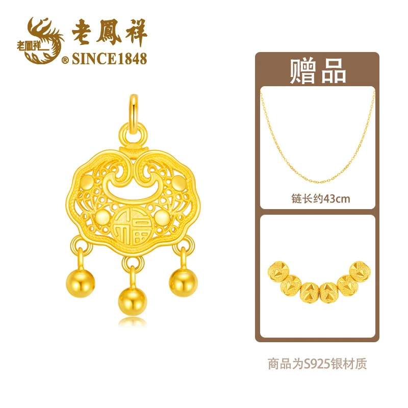 老鳯祥 坠链均925银 轻奢国潮如意锁长命福锁S925银吊坠#福宝