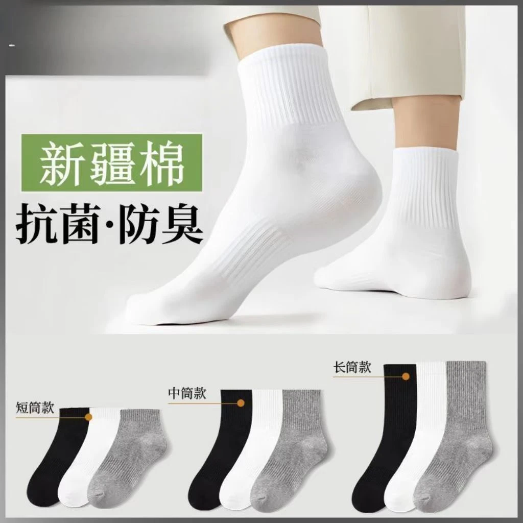 【100%新疆棉】四季袜男女短中长筒纯色棉袜吸汗透气防臭白色运动袜