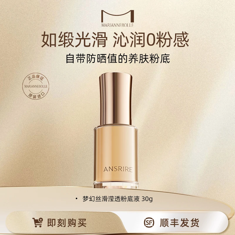 【达人】玛丽安保莱梦幻丝滑滢透粉底液