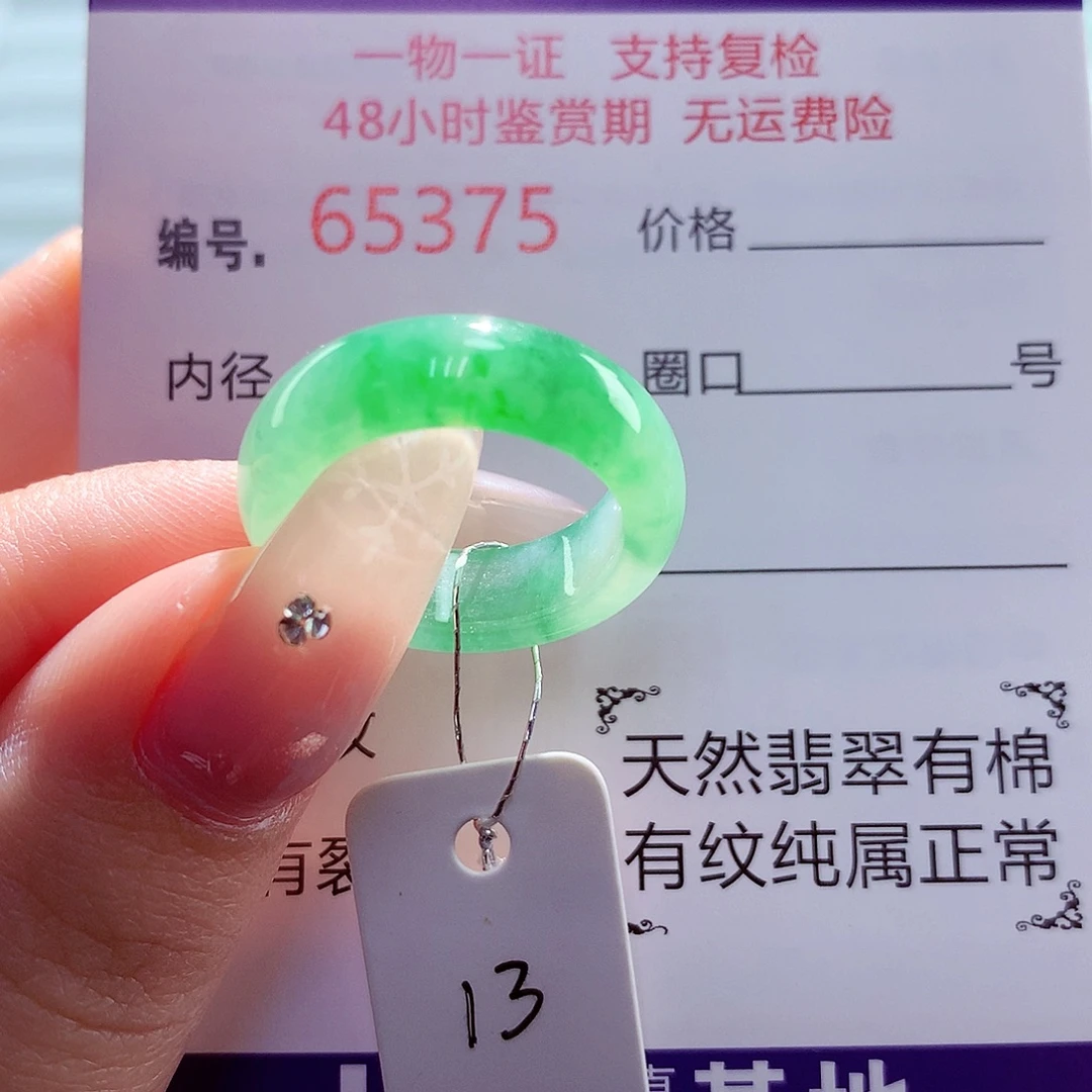 翡翠未镶嵌戒圈天然