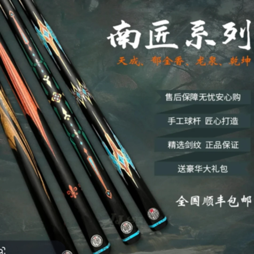 南匠小头杆中式八球小头杆