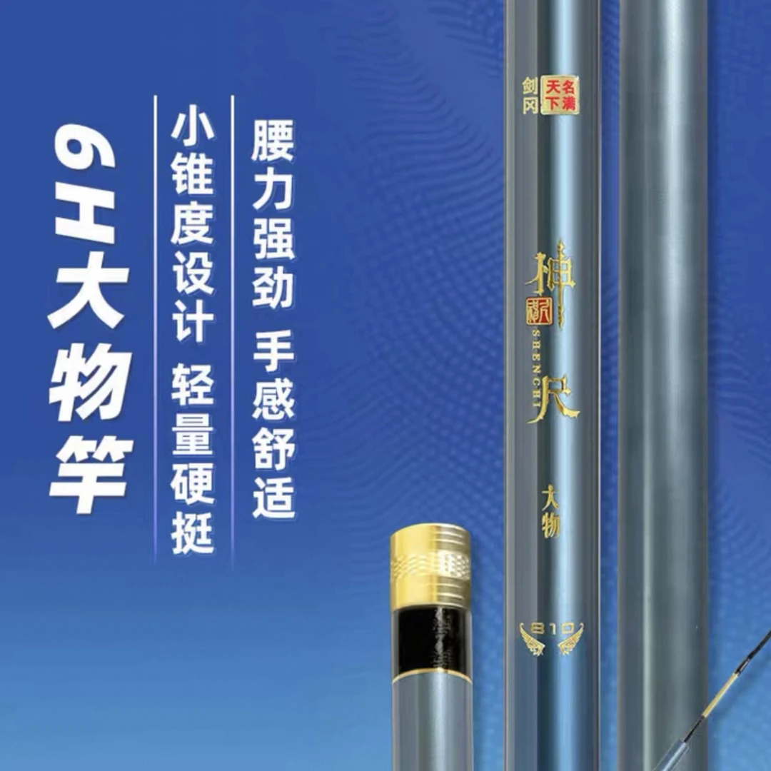 剑冈名满天下神尺大物 碳素超轻超硬挺碳素大物台钓竿