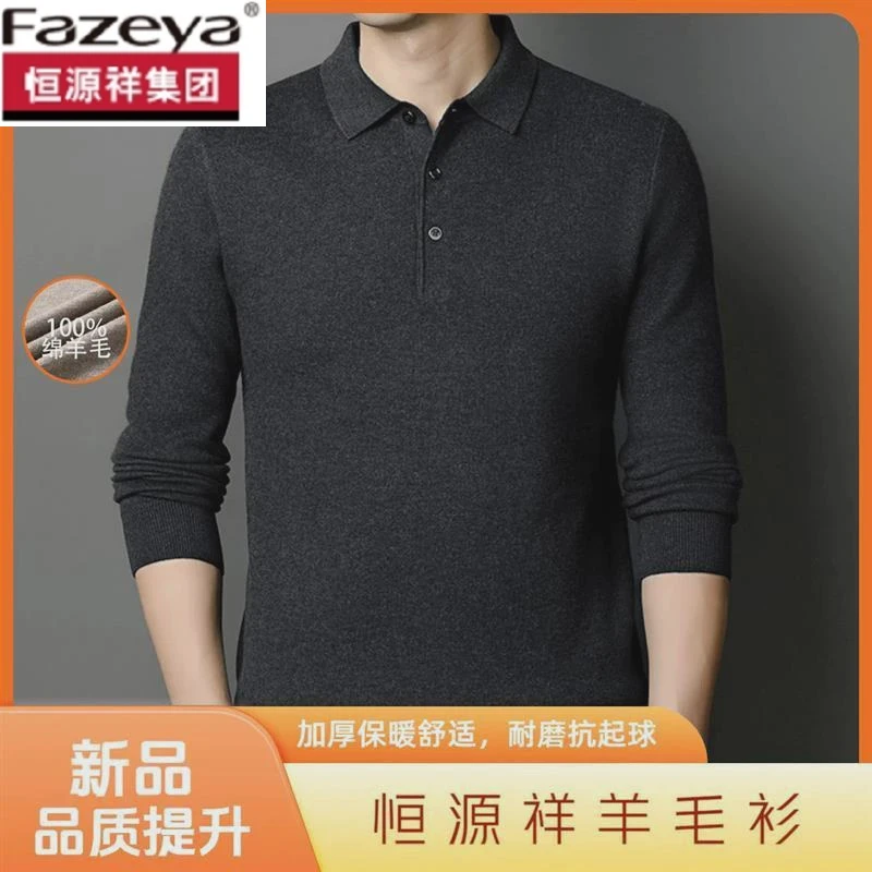 恒源祥集团彩羊加厚500克100%羊毛高档冬季保暖舒适抗起球男士羊