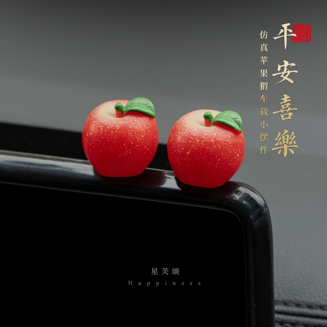 平安喜乐汽车摆件车载中控台摆件有趣新款迷你红苹果车载屏幕装饰