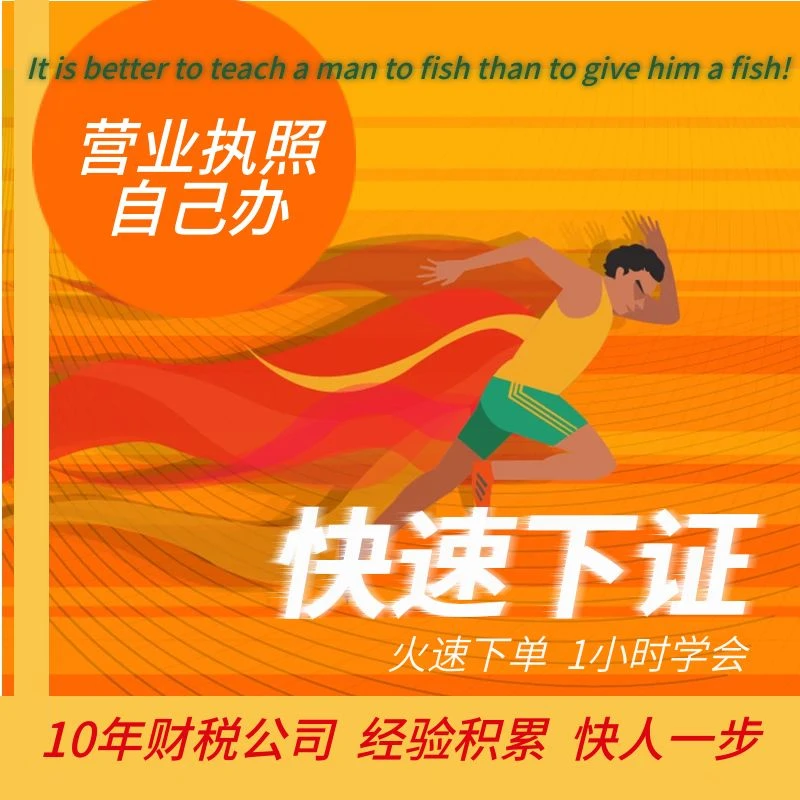 自己办理河南省内执照