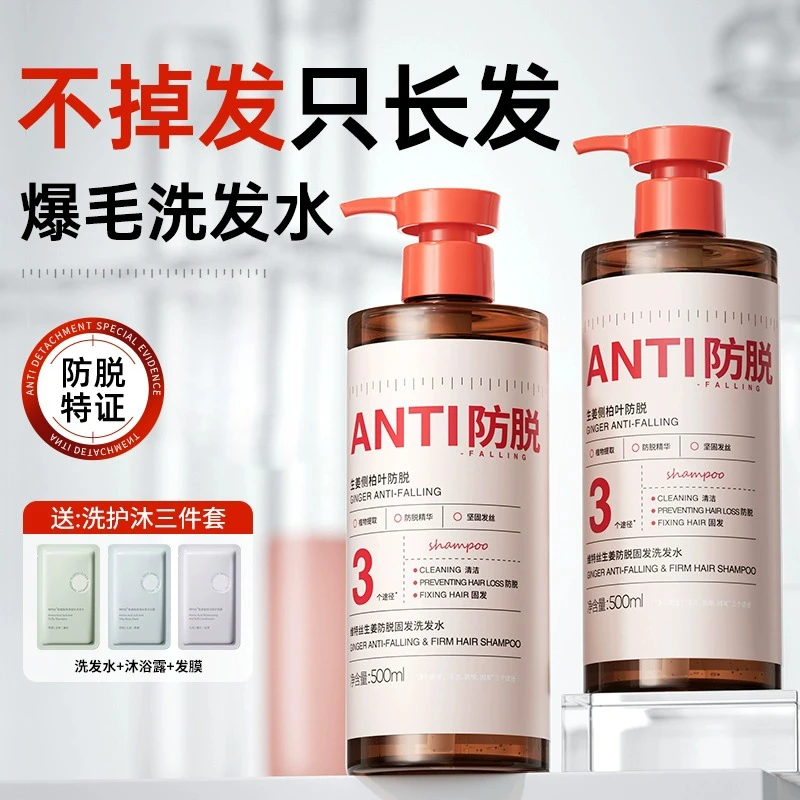 生姜洗发水控油蓬松去屑防脱柔顺固发洗头膏露品牌清洁洗发水柔顺