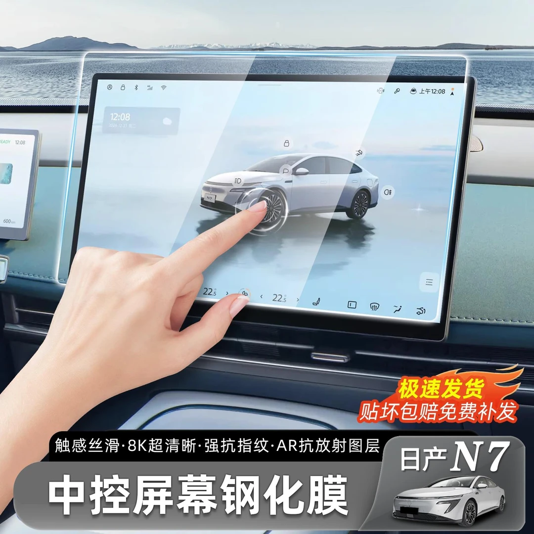 于 于日产N7屏幕钢化膜汽车中控导航贴膜内饰改装保护用品配件屏