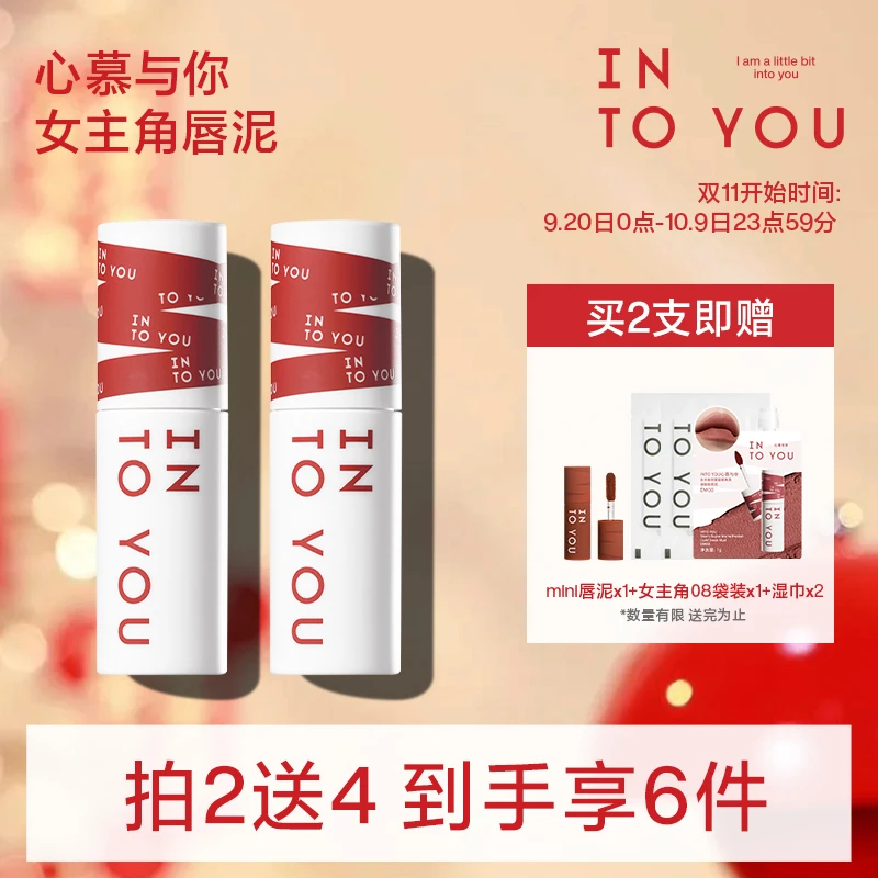 【达人专属】INTOYOU女主角唇泥学生哑光显白唇釉双支2