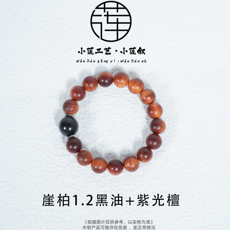 【小莲叙】太行崖柏1.2黑油骨料搭配紫光檀精美中式传统文玩手串