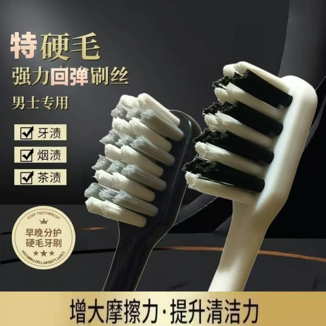 三笑美洁牙刷成人硬毛特硬毛清洁家用深层家庭装男士去烟渍专用
