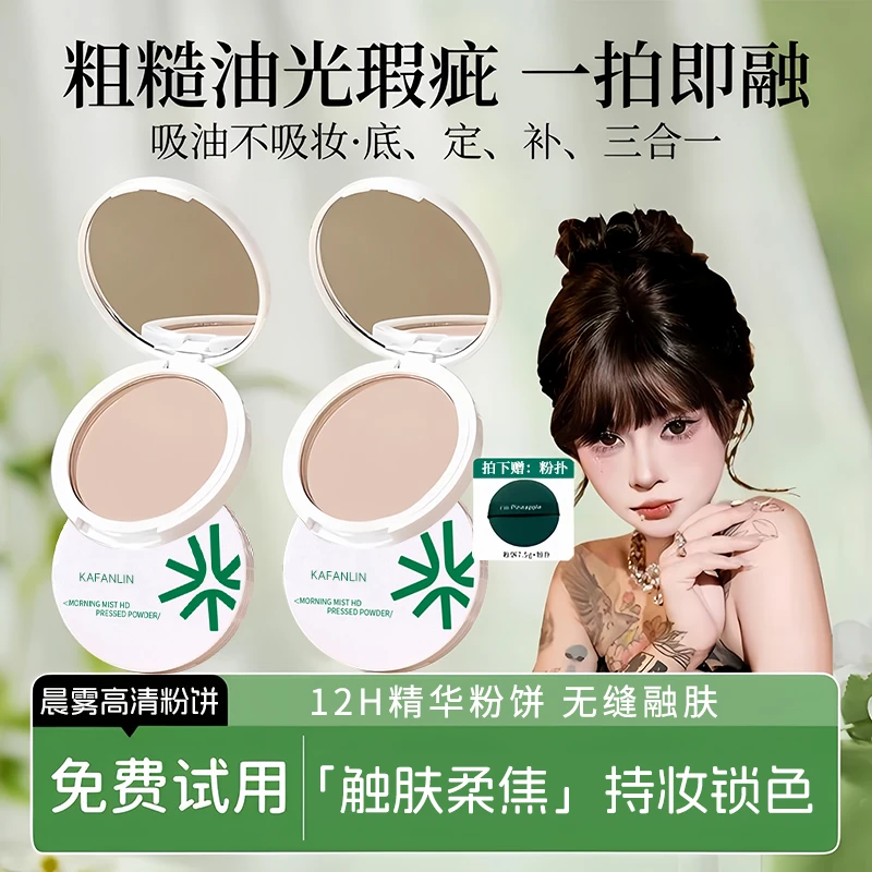 【官方正品】kobeleen粉饼柔焦蜜控油定妆持久不脱妆不卡粉