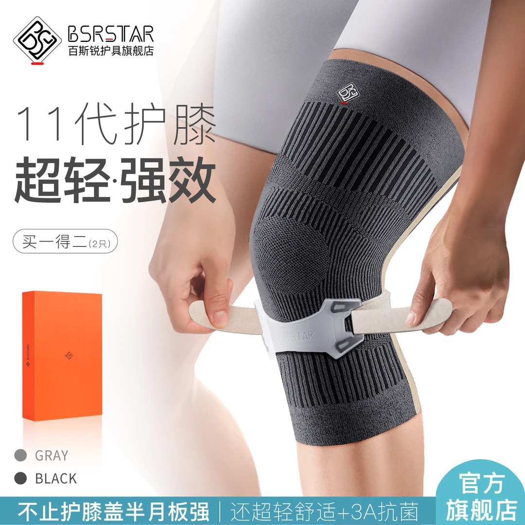百斯锐11代半月板护膝膝盖关节保护套男损伤女专用运动篮球膝