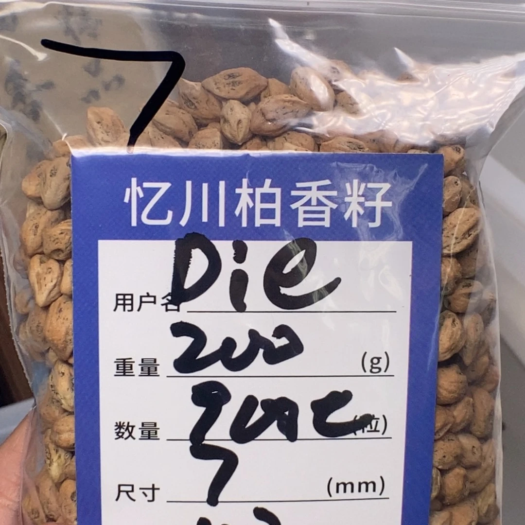 D***兄吊坠柏香籽/百香籽