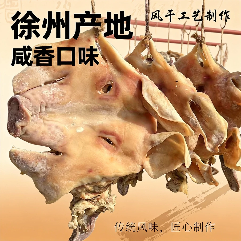 步凤特产咸猪头农家肉带耳朵带舌头带骨头风干腊肉年货