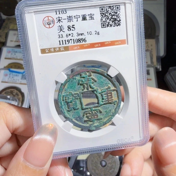 铜As评级币……0896