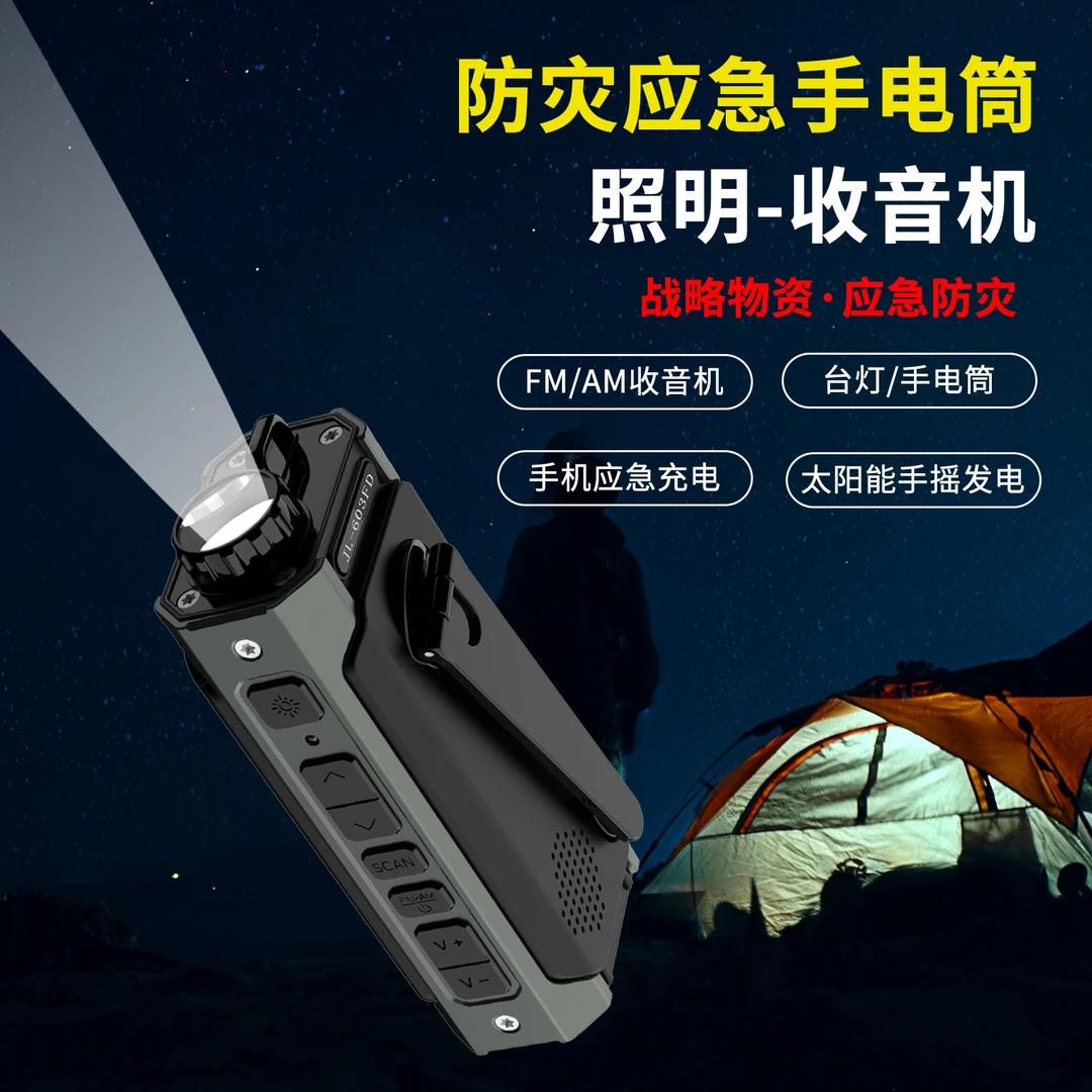 太阳能手摇收音机户外照明灯应急手摇发电充电宝5377