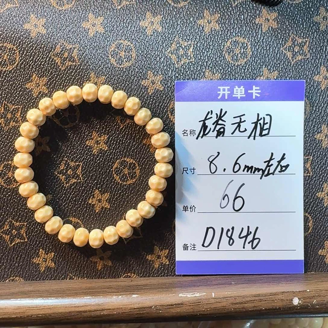 龙眼菩提手串D1846 无相8.6左右
