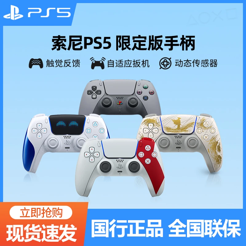 索尼PS5DualSense无线控制器PS5限定版手柄无线蓝牙手柄