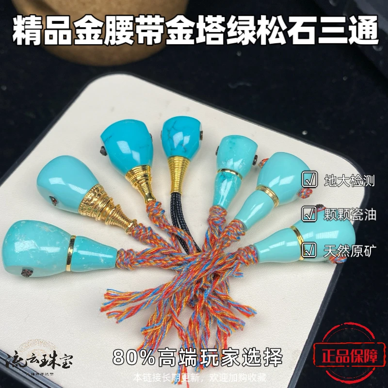 精品绿松石三通金腰带金佛塔地大天然原矿瓷釉级蓝绿料108串配饰