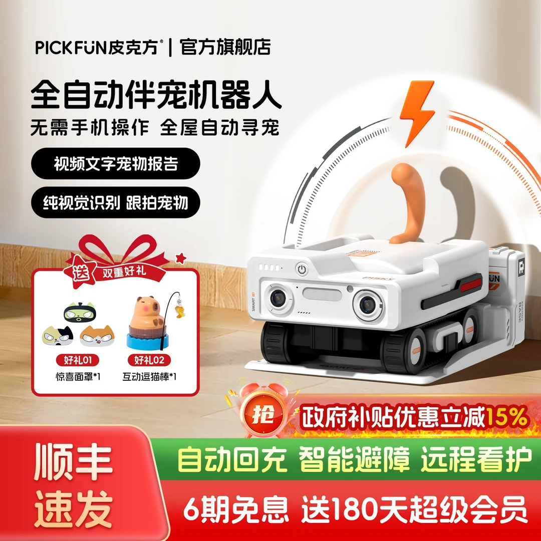 Pickfun/皮克方全屋移动摄像头无线宠物监控远程自动AI陪伴机器人