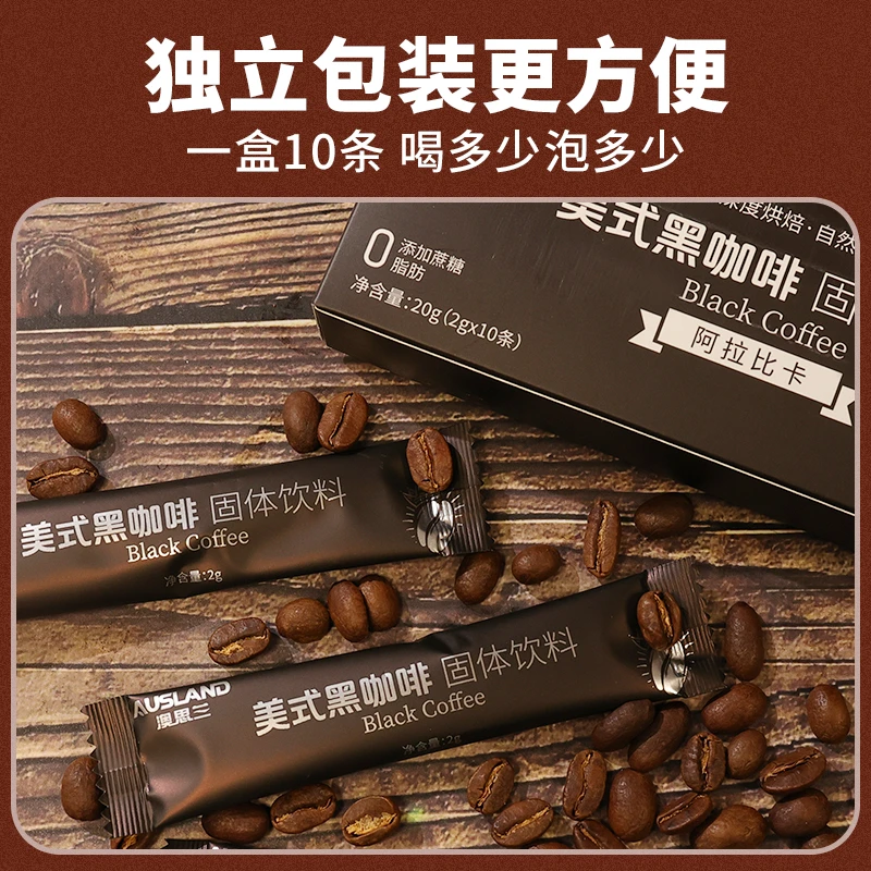 澳思兰黑咖啡速溶运动健身提神美式咖啡冷热双泡0脂肪