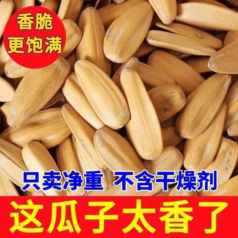 多味五香白皮打手古法瓜子葵花籽美味零食