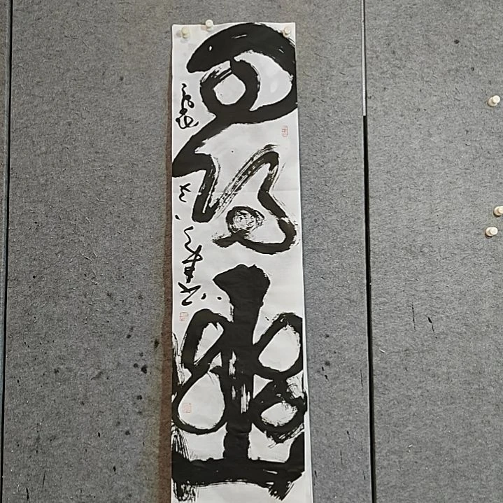 书法宋秉民。四尺对开。寻幽