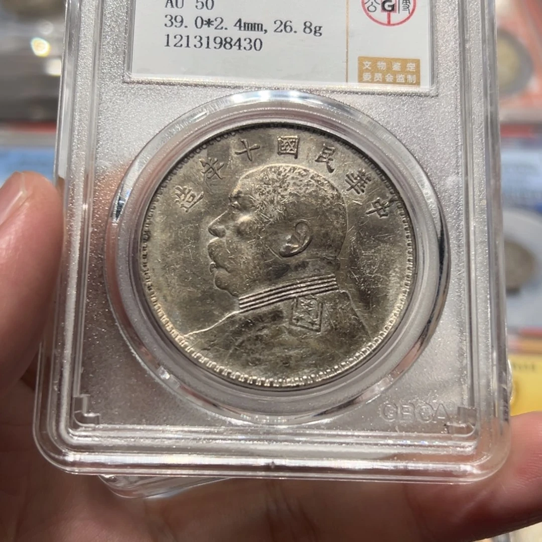 银AU50十年大头银币8430
