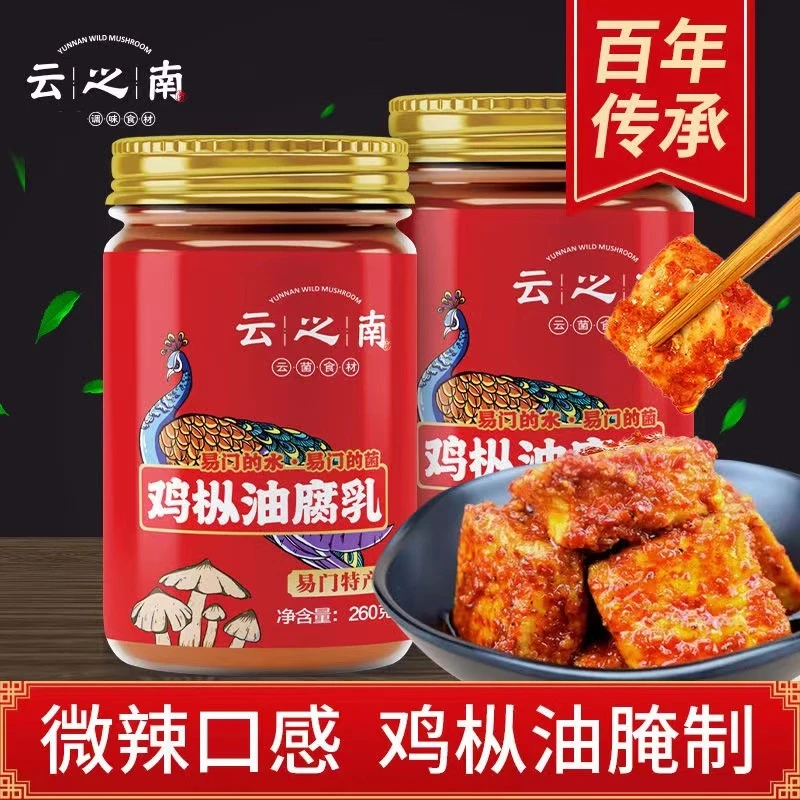 云之南云南特产鸡枞油腐乳软糯鲜香口感绵密下饭香辣特色