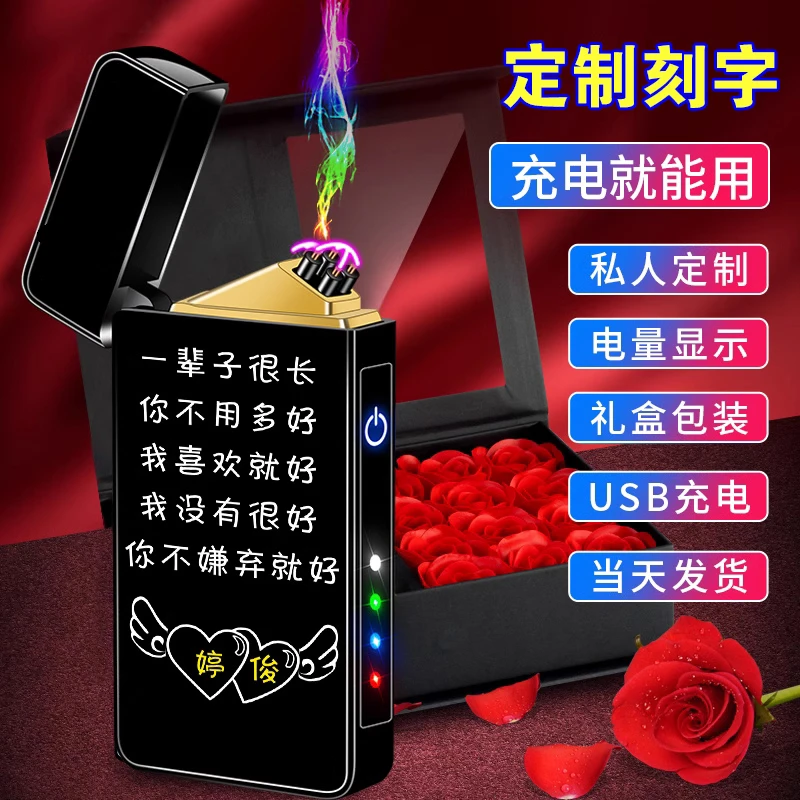 防风充电打火机定制专属刻字生日礼物送男朋友男生老公2025