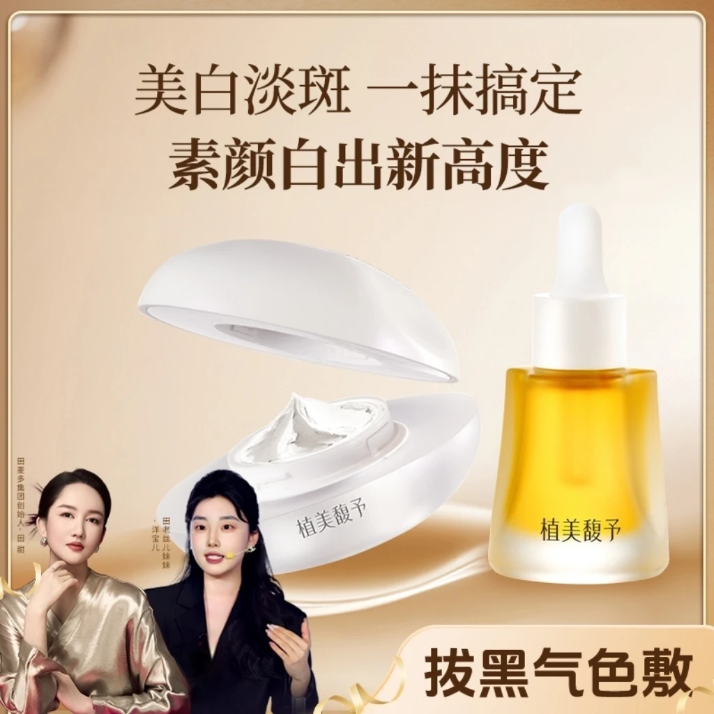 【宝儿老师专享】拔黑气色敷溶斑油珍珠膏套组淡斑美白精研护肤
