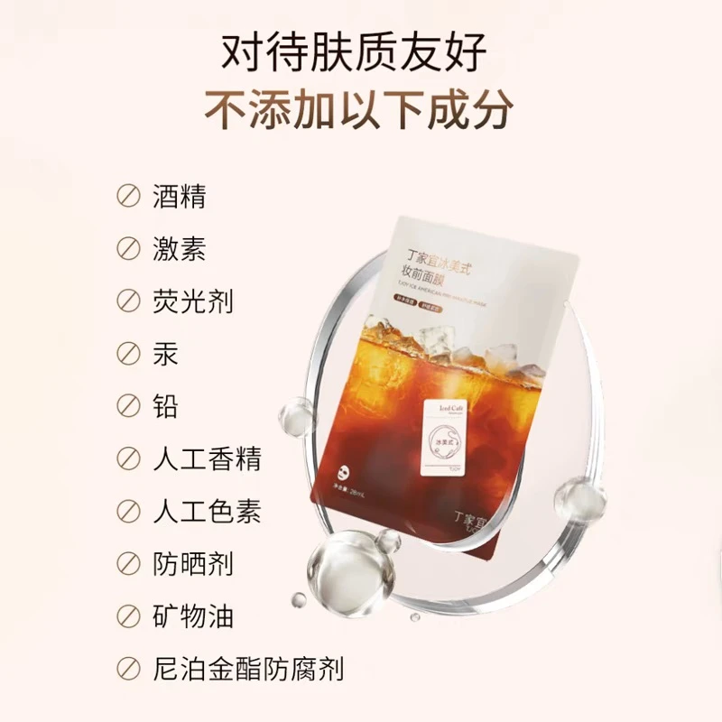 丁家宜冰美式妆前面膜补水保湿紧致舒缓贴片免洗面膜熬夜用