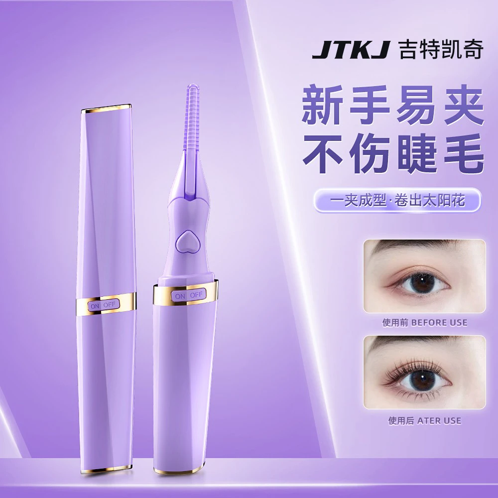 JTKJ电烫离子充电式睫毛夹卷烫器加热睫毛夹持久定型神器不伤睫毛
