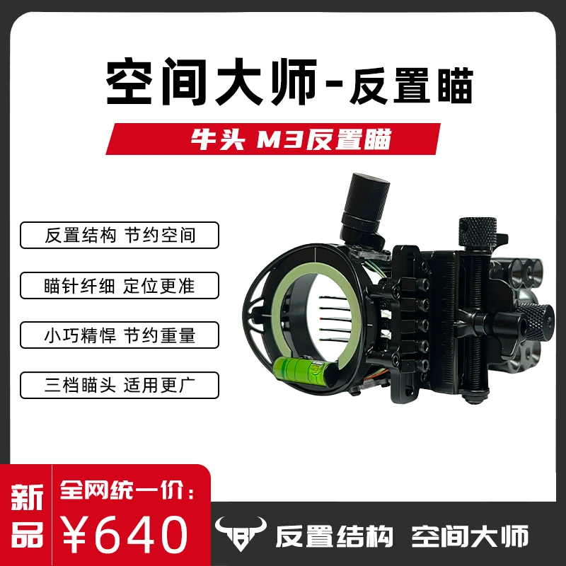 复合弓五针瞄准器反置瞄微调弓箭瞄空间弓用品