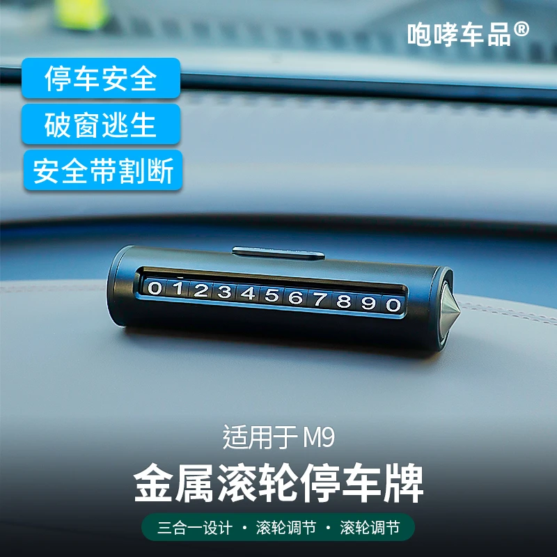 多功能临时停车牌三合一割刀破窗神器汽车挪车号码牌用品挪车电话